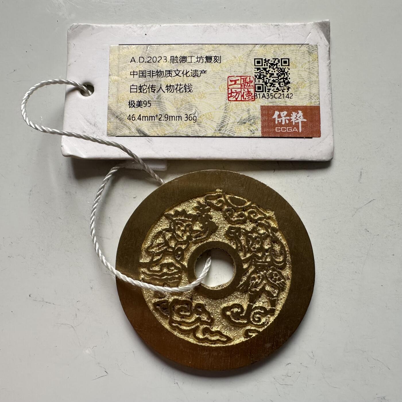 🌹外币初藏🌹🐯2025年第109场  每周二四六晚8️⃣点 接代拍 白蛇传人物花钱