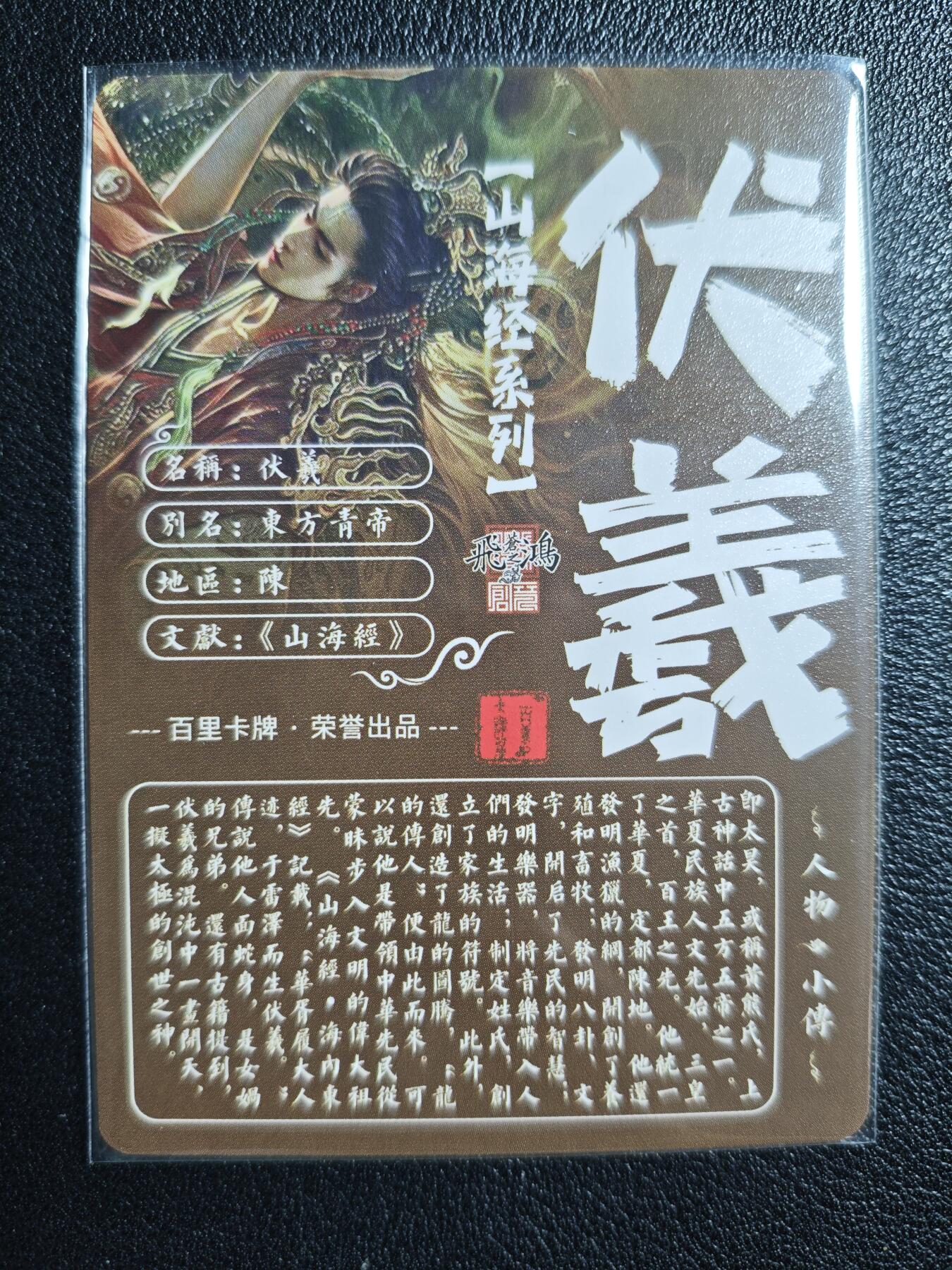 天玑星卡拍第127期《10.9清周四截拍》持续收拍收评中 满赠卡需备注 百里卡牌 苍之飞鸿 山海经系列 伏羲 粗闪