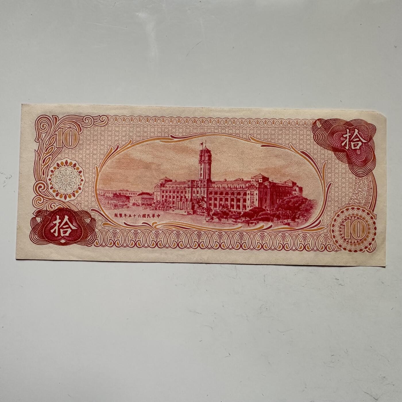 🌹外币初藏🌹🐯2025年第109场  每周二四六晚8️⃣点 接代拍 民国65年¥10 e