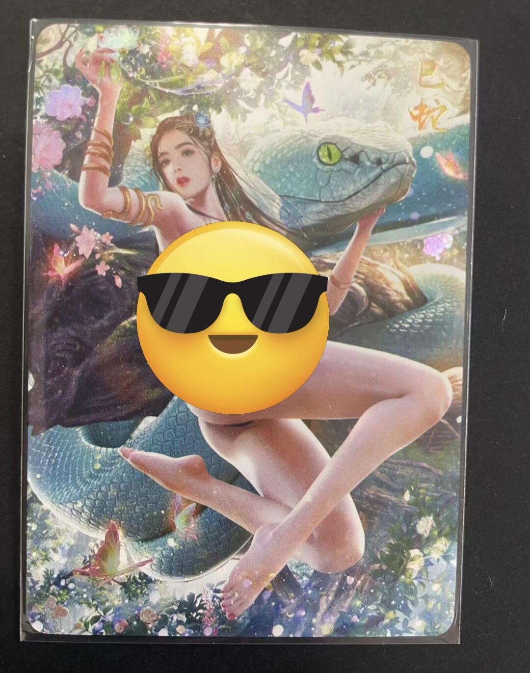 寸草不生拍卖会 第九期 （ 持续收拍中） 焱卡文化 巴丁绘 巳蛇 彩闪 隐藏