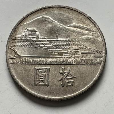 🌹外币初藏🌹🐯2025年第109场  每周二四六晚8️⃣点 接代拍 - 孙中山百年中山陵¥10纪念币