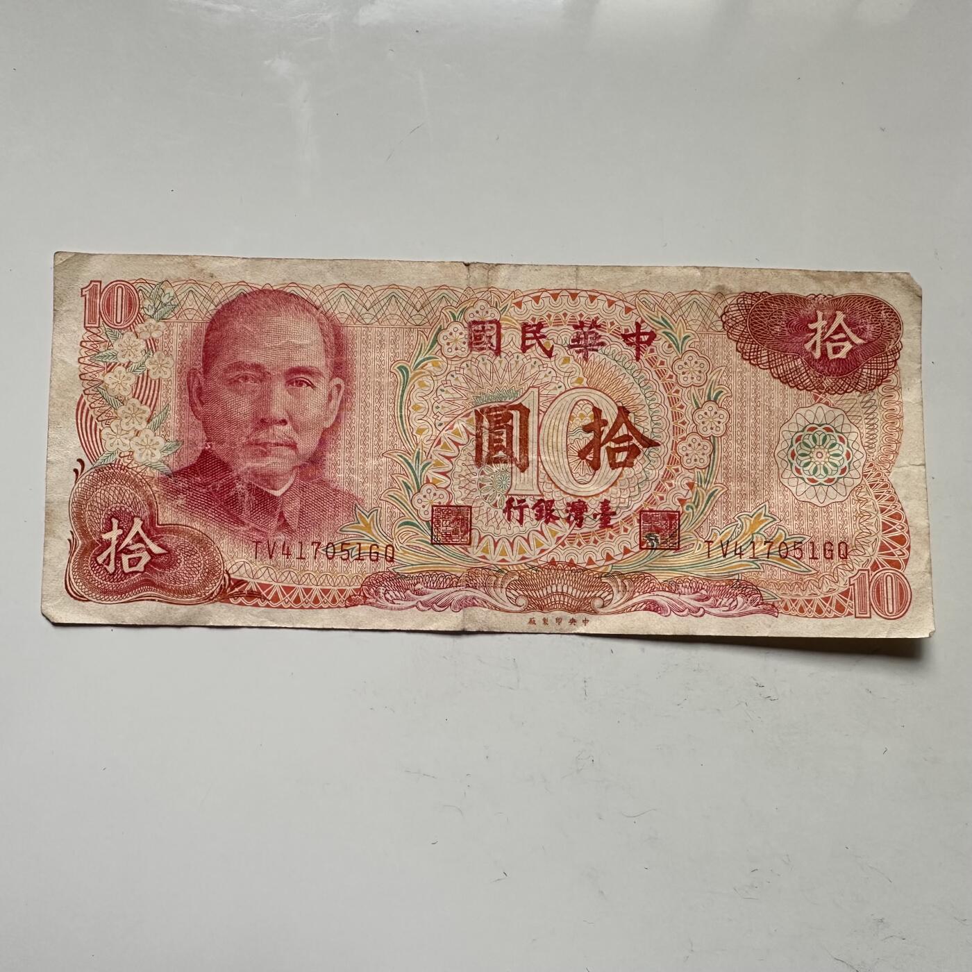 🌹外币初藏🌹🐯2025年第109场  每周二四六晚8️⃣点 接代拍 民国65年¥10 d