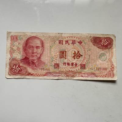 🌹外币初藏🌹🐯2025年第109场  每周二四六晚8️⃣点 接代拍 - 民国65年¥10 d