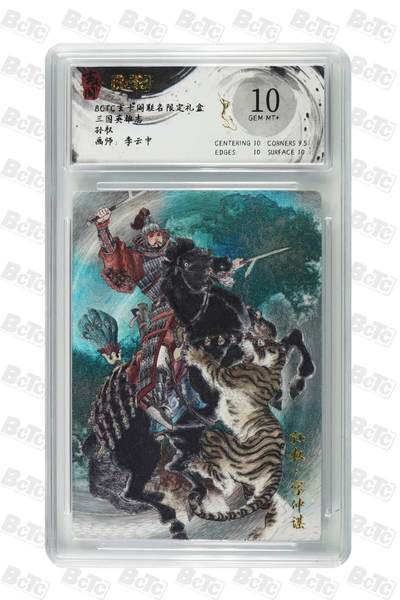 阳大大卡牌拍卖第74期（持续收拍品，周五晚上九点截拍，进群福利早知道） - 【10分  】玄卡阁 三国英雄志 孙权 画师:李云中