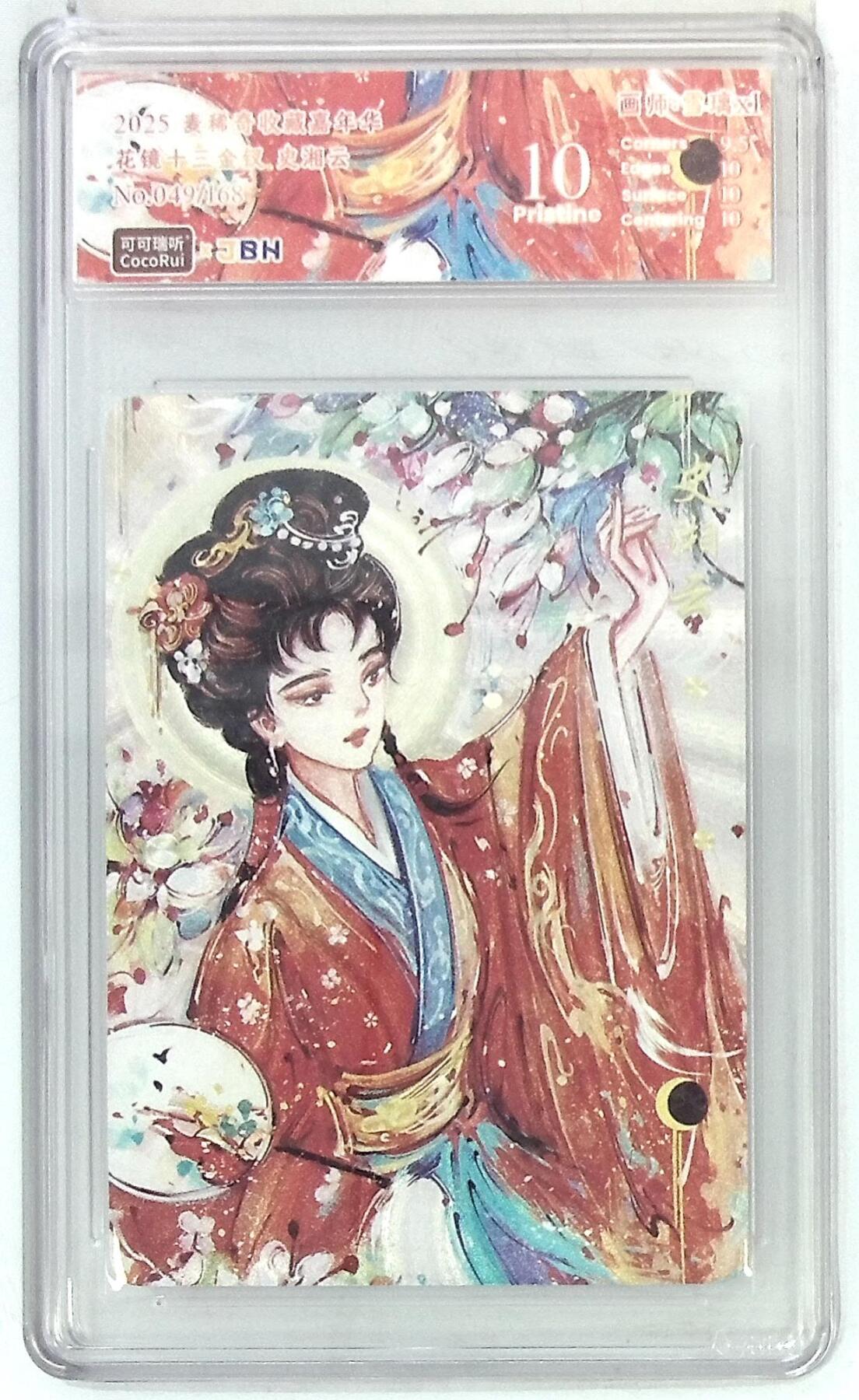 阳大大卡牌拍卖第74期（持续收拍品，周五晚上九点截拍，进群福利早知道） 【10分】麦稀奇收藏嘉年华 花镜十三金钗 史湘云 049/168