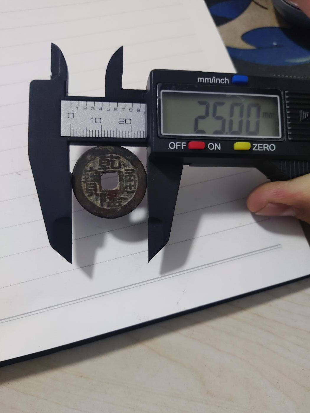 杂币专场 乾隆通宝山底隆