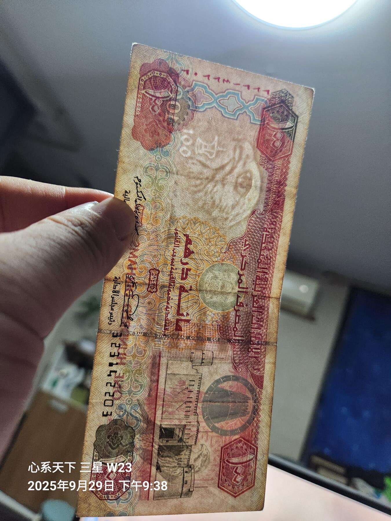 10月2号晚上8点 外国纸币自动截拍第37场 阿联酋100原票