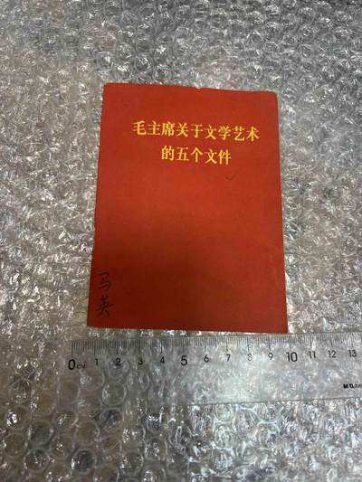 真品像章纪念章、老旧书籍、 - 老旧书籍、阅读本