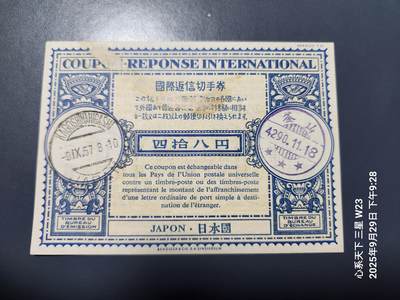 10月1号晚上8点 外国纸币自动截拍第36场 - 国际回信邮票券（UPU）日本 国际返信切手券48元 釜山 稀少