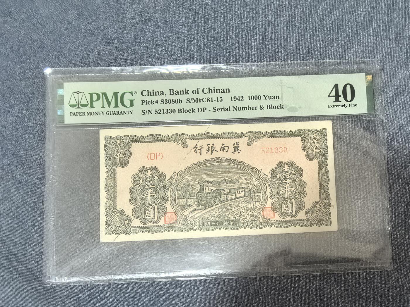 钱币国庆处理专场，0元起拍，10元加价，无佣金 以评分为准