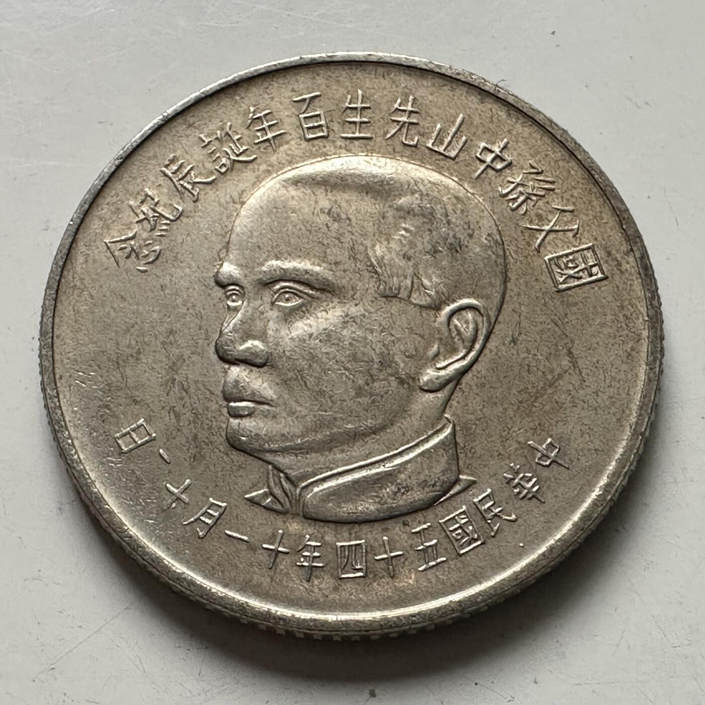 🌹外币初藏🌹🐯2025年第109场  每周二四六晚8️⃣点 接代拍 孙中山百年中山陵¥5纪念币