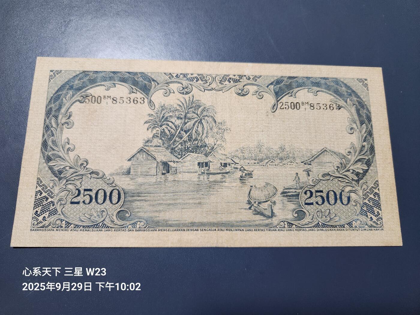10月1号晚上8点 外国纸币自动截拍第36场 印度尼西亚 1957年2500卢比 稀少