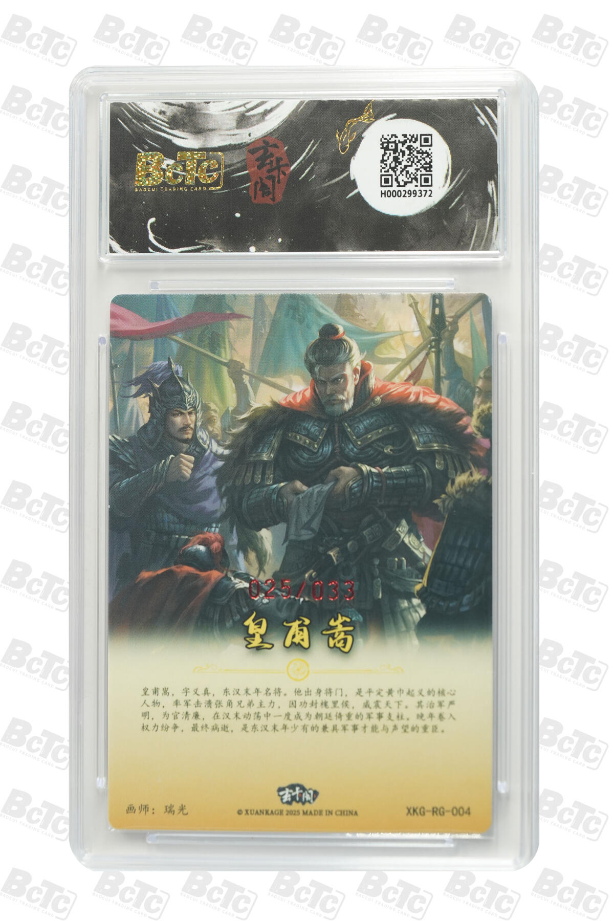 阳大大卡牌拍卖第74期（持续收拍品，周五晚上九点截拍，进群福利早知道） 【10分亲签】玄卡阁联名限定礼盒 三国英雄志 瑞光 皇甫嵩（亲签版） 025/033