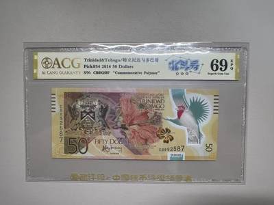 【礼羽收藏】🌏世界钱币拍卖第105期 - 「2014年IBNS世界正宗获奖钞」2014年特立尼达与多巴哥50元CB892587，无4，首发冠，爱藏评级（ACG）69分EPQ