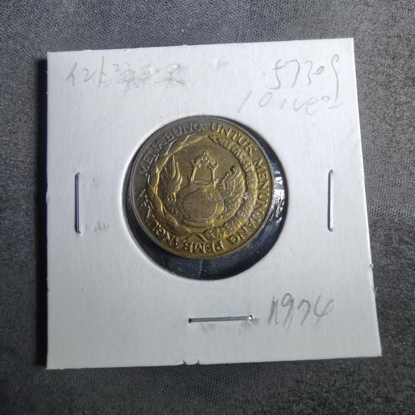 沼泽如烟--第857场 印度尼西亚1974年10卢比