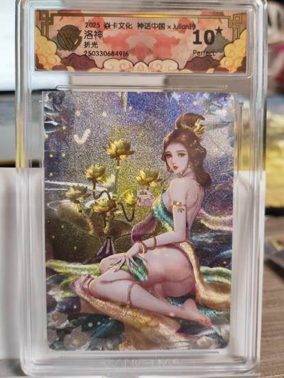 阳大大卡牌拍卖第74期（持续收拍品，周五晚上九点截拍，进群福利早知道） - 【10星爆金】焱卡文化 神话中国 玲姐 洛神 折光
