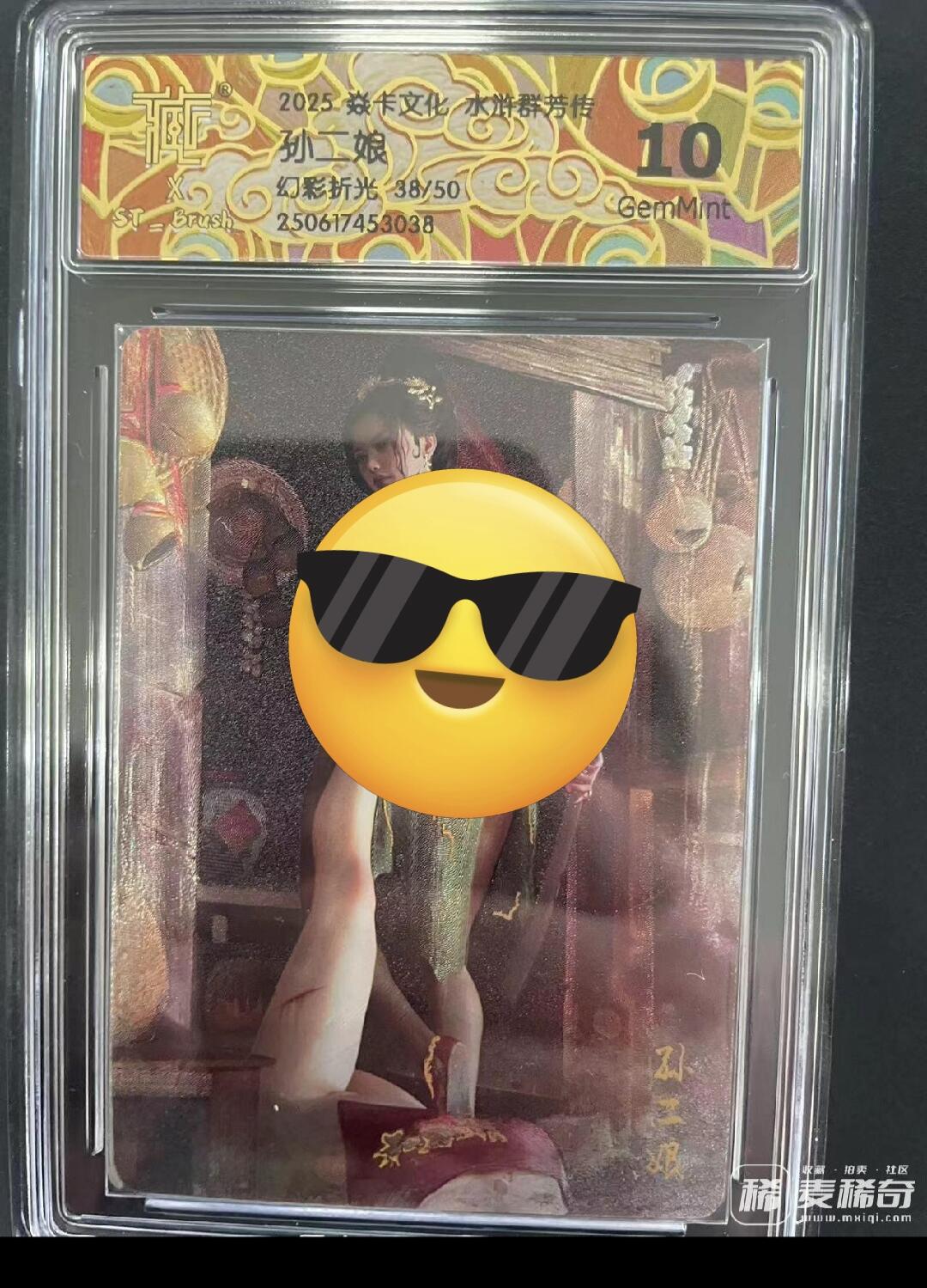 寸草不生拍卖会 第九期 （ 持续收拍中） 2025 焱卡文化 水浒群芳传孙工娘幻彩折光 38/50