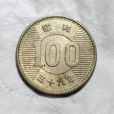 中外钱币第三场 - 昭和39年稻一百元银币