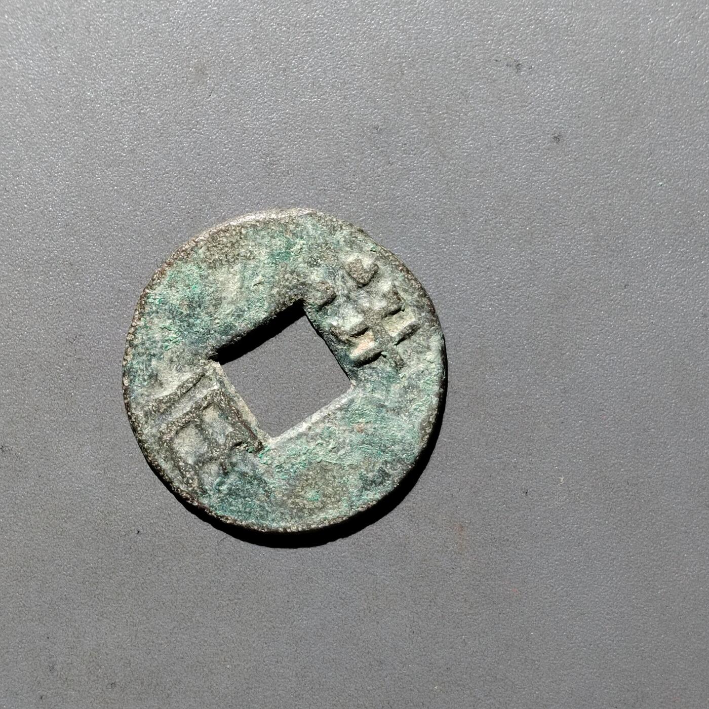 PCAI钱币3-535  古币小专场 半两