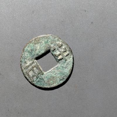 PCAI钱币3-535  古币小专场 - 半两