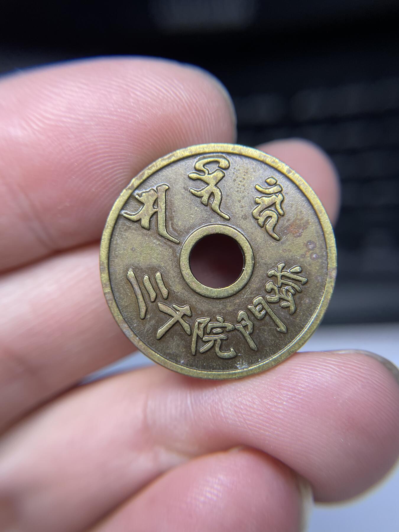 2025年集古藏今外币拍卖第九期-第5场—（总第275拍），可以寄存60天，满160元包邮。本期拍卖结束休假几天，所有快递节后发货 招福机制花钱，直径25毫米