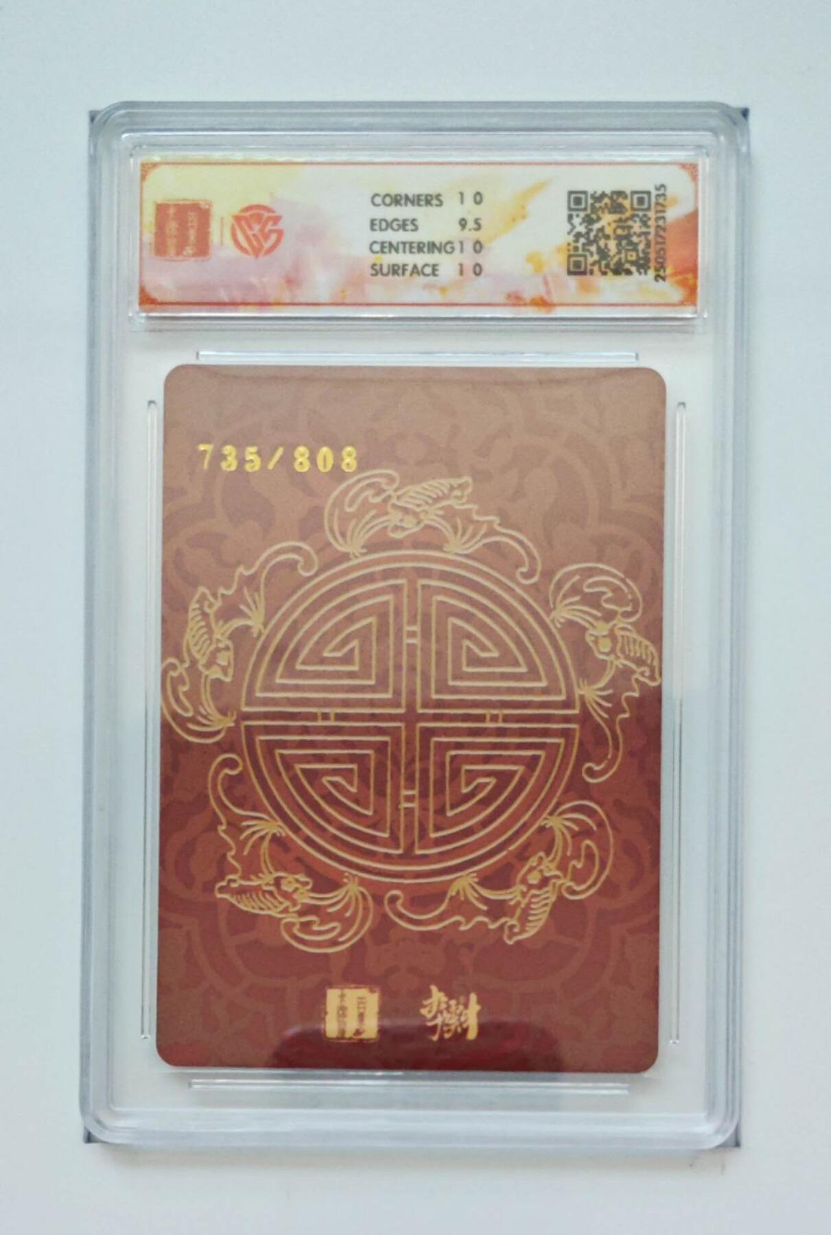 阳大大卡牌拍卖第74期（持续收拍品，周五晚上九点截拍，进群福利早知道） 【10分 折光】百里卡牌 李云中 门神礼盒  寿桃图 735/808 
