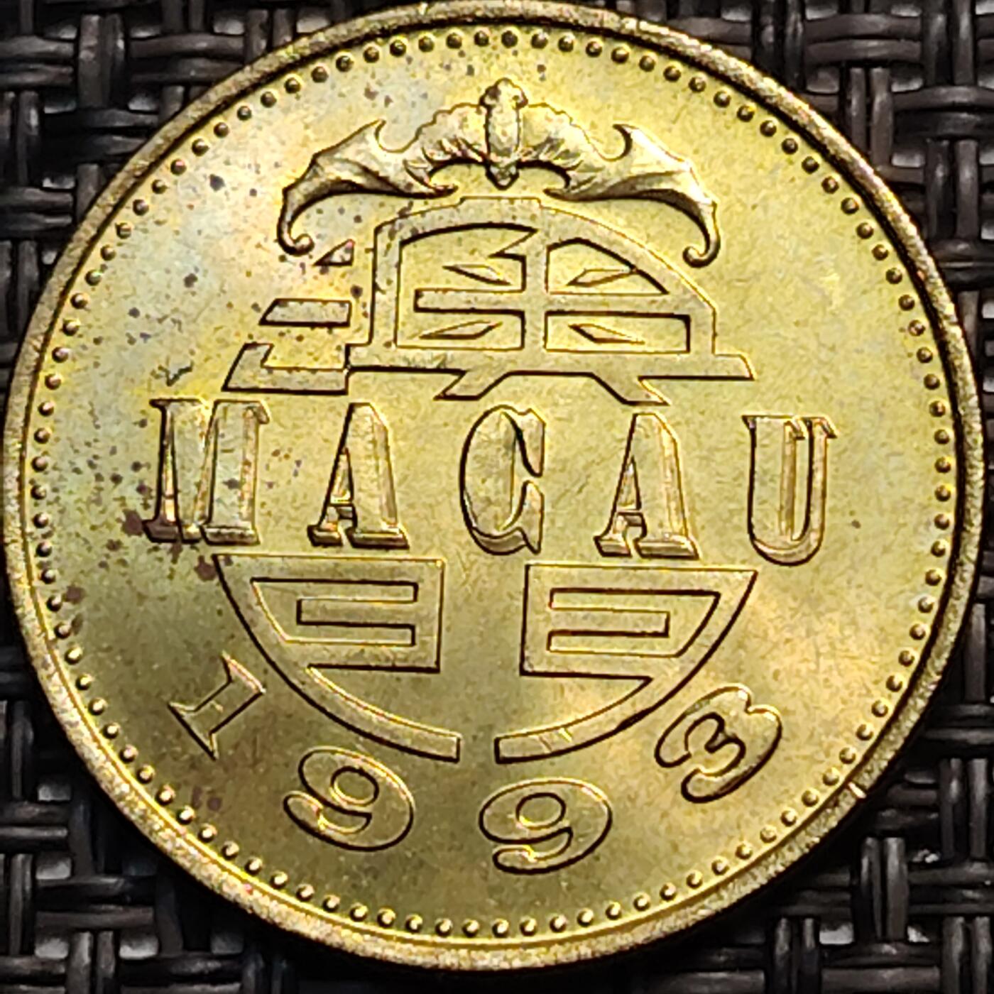 布加迪🐬～世界钱币(上海)🌾第 246 期 /  各国套币和散币 澳门🇲🇴 1993年 50分 传统习俗～舞龙