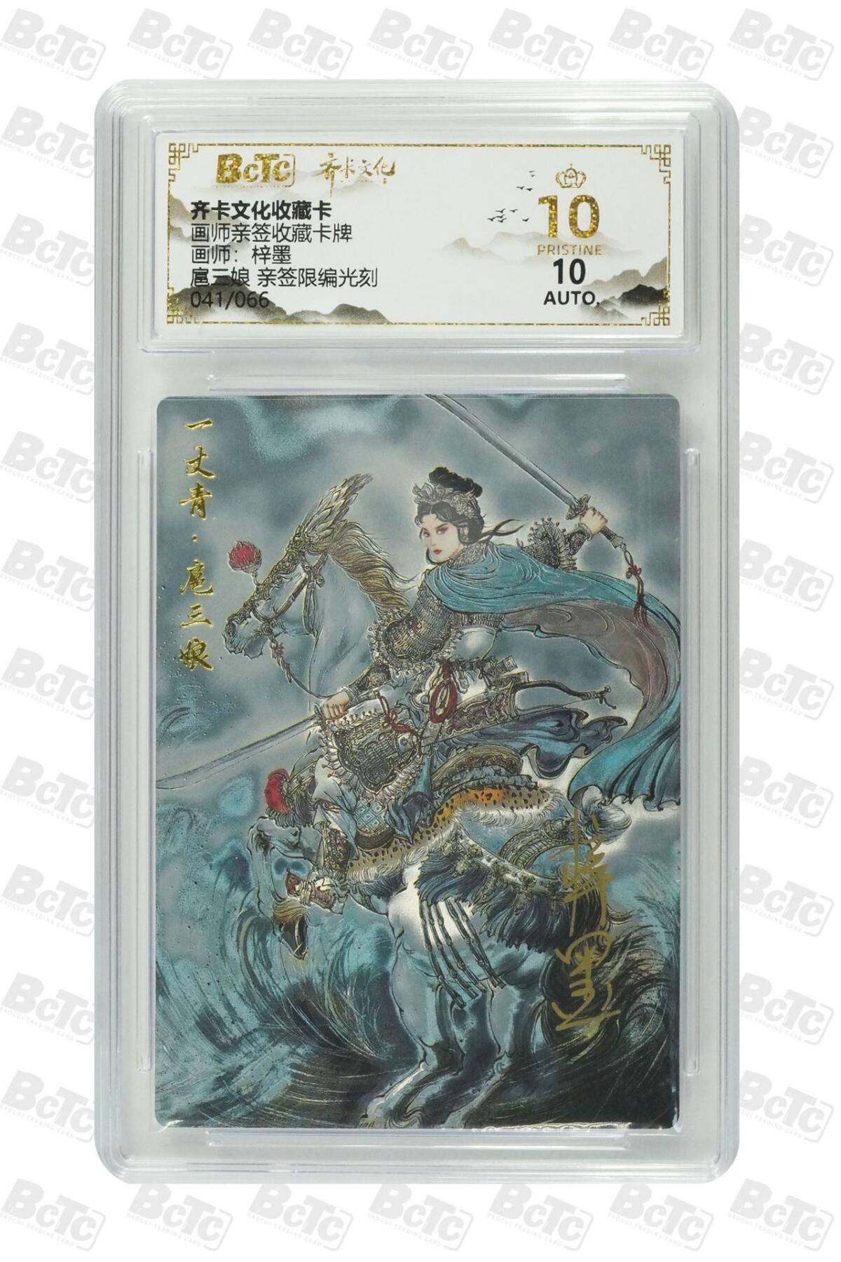 秋萤阁第24期 (10月7日周五晚上22点截拍，欢迎竞拍)  【光刻爆金亲签】齐卡文化扈三娘 梓墨亲签 41/66 10星 稀少