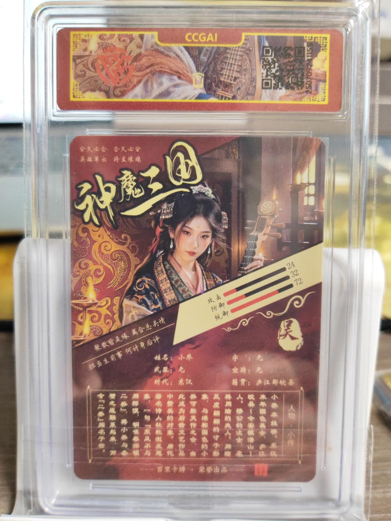 阳大大卡牌拍卖第74期（持续收拍品，周五晚上九点截拍，进群福利早知道） 百里卡牌 苍之飞鸿 神魔三国 小乔 粗闪