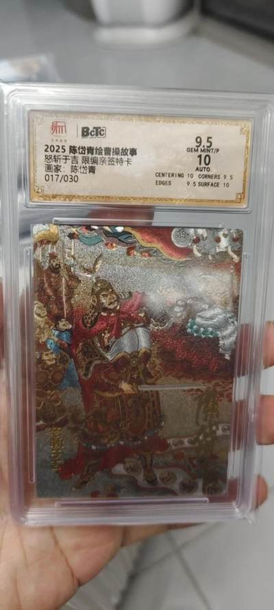 秋原瞳的小店第二十四期（持续收拍，祝大家国庆中秋快乐，好好睡它个自然醒） - q昆仑万象2025曹操故事陈岱琪亲签限编017/030
