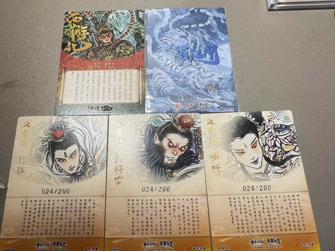 秋萤阁第24期 (10月7日周五晚上22点截拍，欢迎竞拍)  卡游江湖联名卡5张 200编