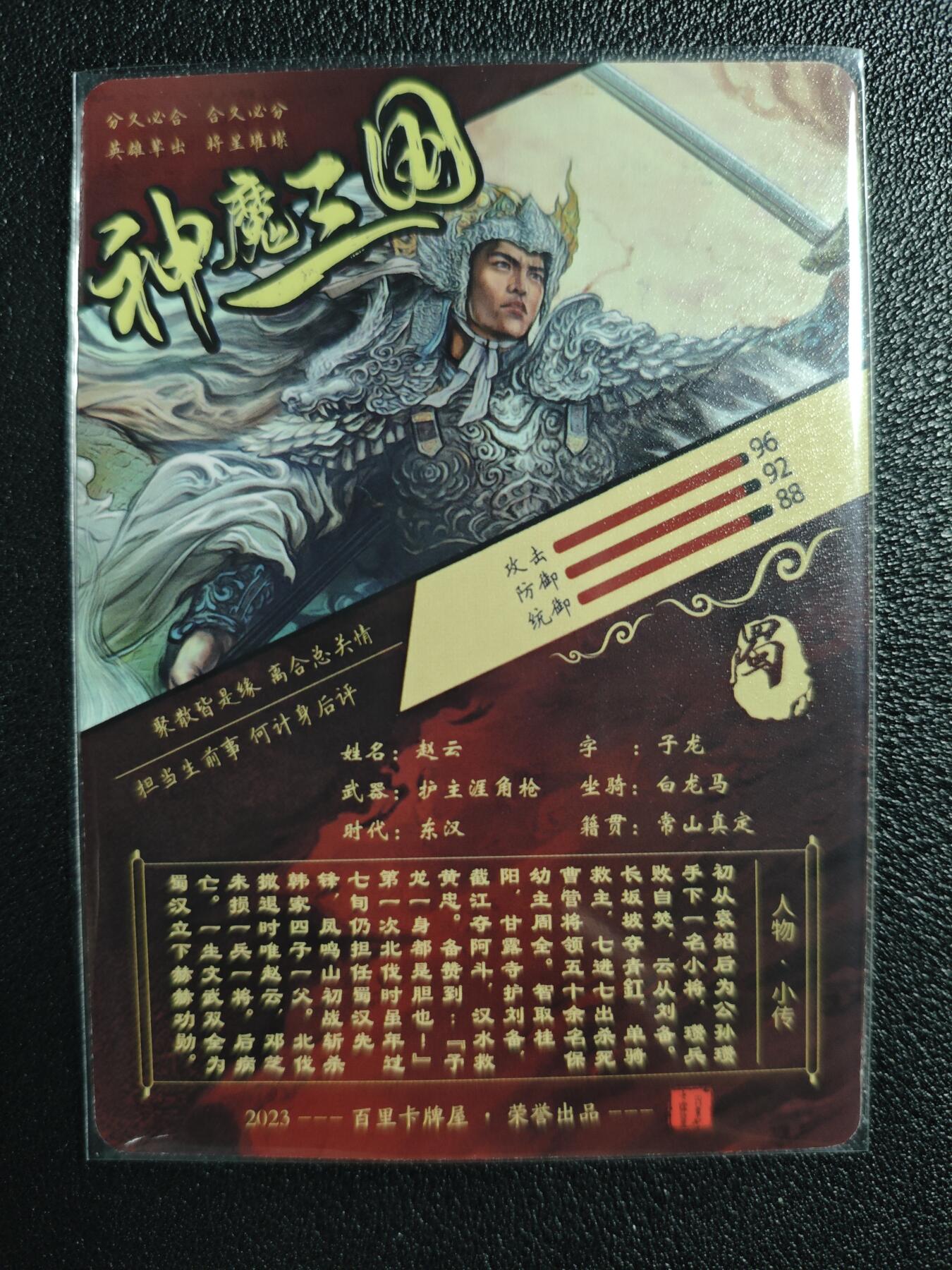 天玑星卡拍第127期《10.9清周四截拍》持续收拍收评中 满赠卡需备注 百里卡牌屋 苍之飞鸿 神魔三国 赵云 粗闪