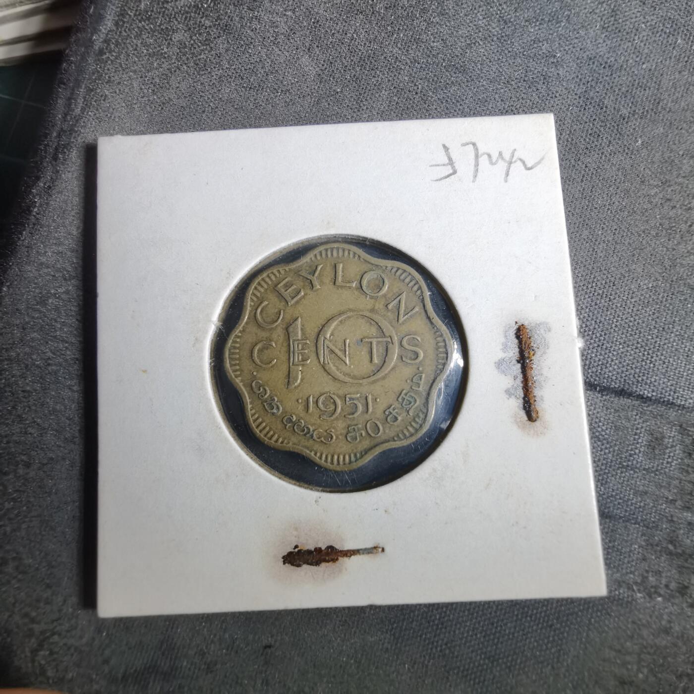 沼泽如烟--第857场 英属锡兰1951年十分