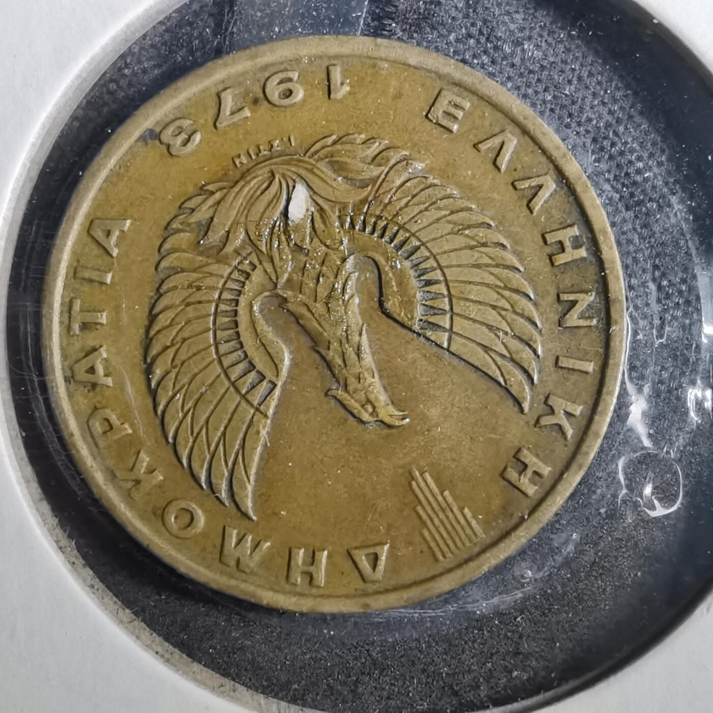 沼泽如烟--第857场 希腊1973年2德拉克马猫头鹰