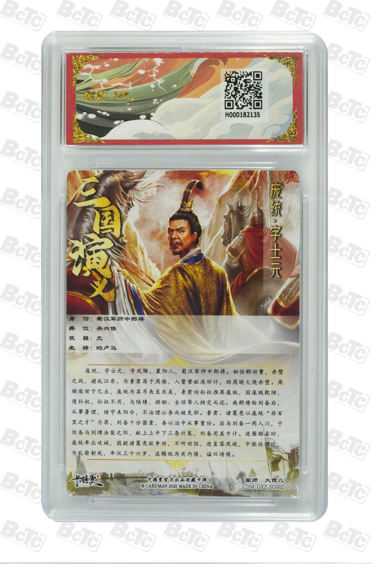 阳大大卡牌拍卖第74期（持续收拍品，周五晚上九点截拍，进群福利早知道） 【爆金10分】卡德曼联名限定礼盒 烈影柔情 五虎上将 大西几 庞统 幻彩 