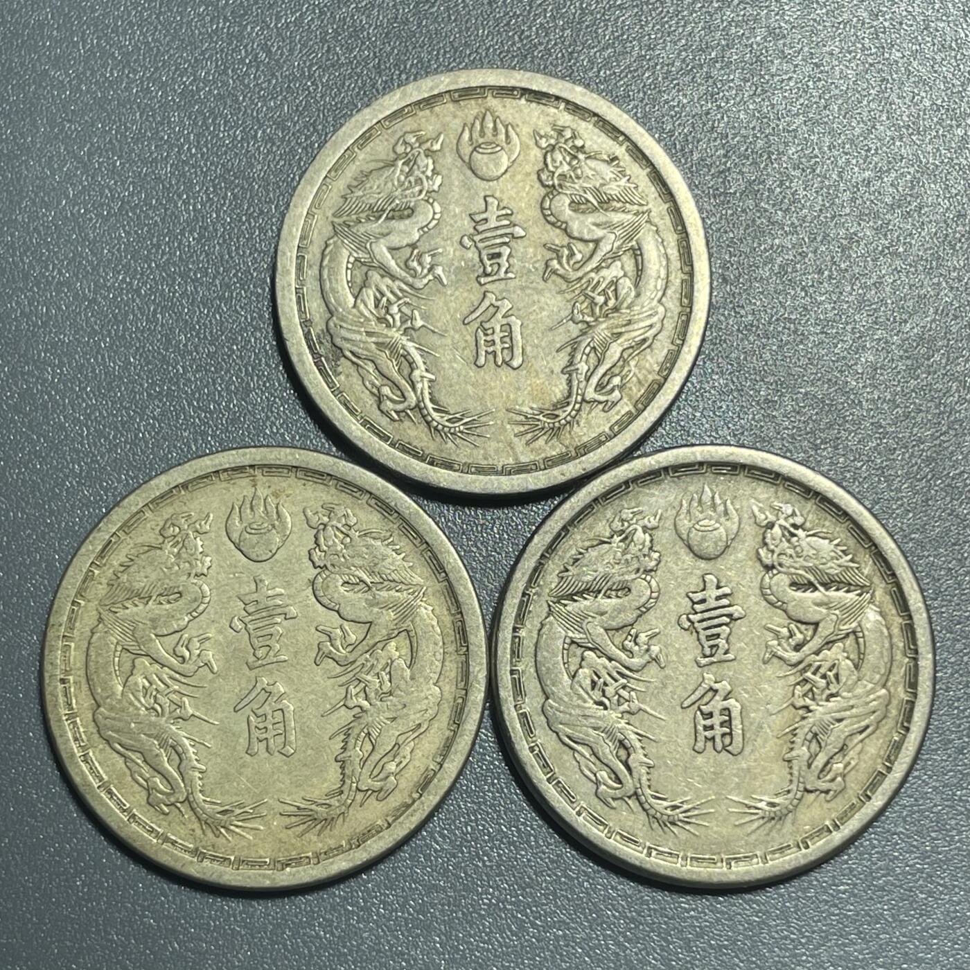 回流1001-2 伪满洲国大同二年、三年、康德元年双龙壹角镍币三枚