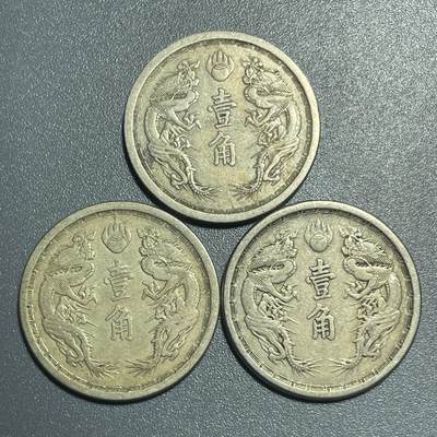 回流1001-2 - 伪满洲国大同二年、三年、康德元年双龙壹角镍币三枚