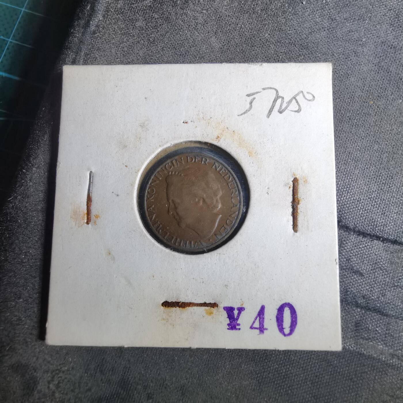 沼泽如烟--第857场 荷兰1948年一分