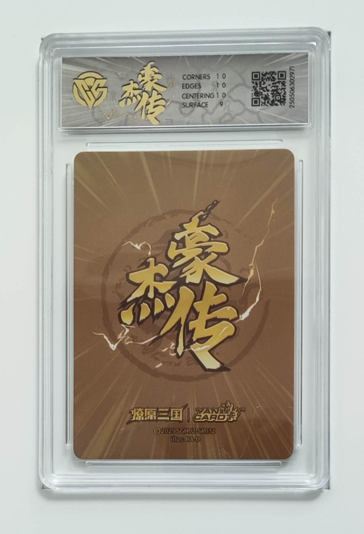 阳大大卡牌拍卖第74期（持续收拍品，周五晚上九点截拍，进群福利早知道） 【星光】焱卡文化 豪杰传*燎原三国 文丑2971