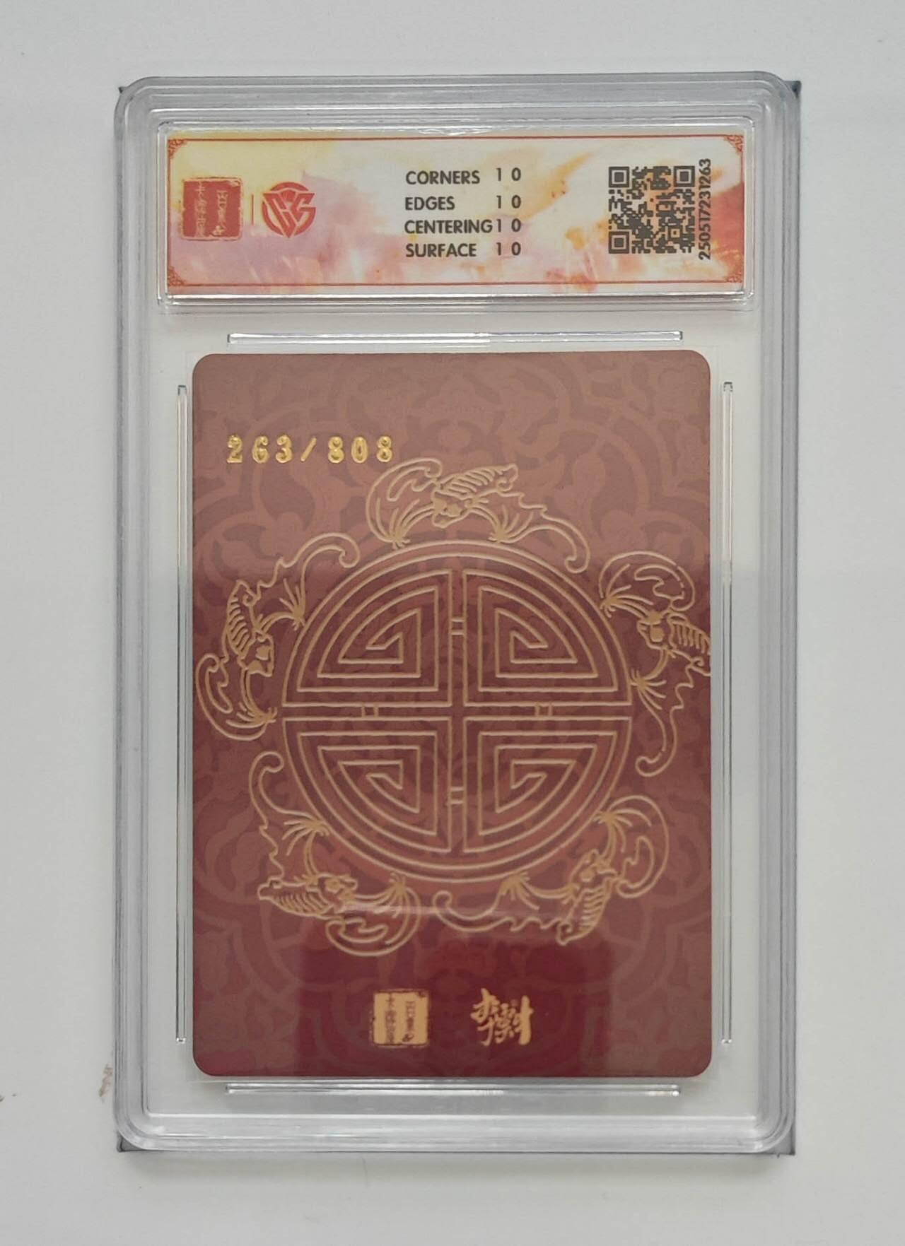 阳大大卡牌拍卖第74期（持续收拍品，周五晚上九点截拍，进群福利早知道） 【10星 折光】百里卡牌 李云中门神礼盒   寿桃图 263/808