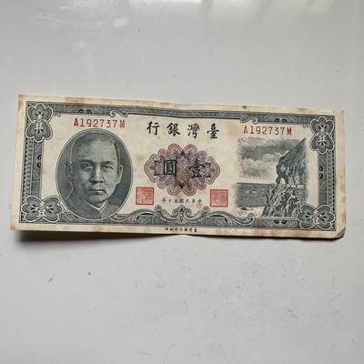 🌹外币初藏🌹🐯2025年第109场  每周二四六晚8️⃣点 接代拍 - 民国五十年壹圆a
