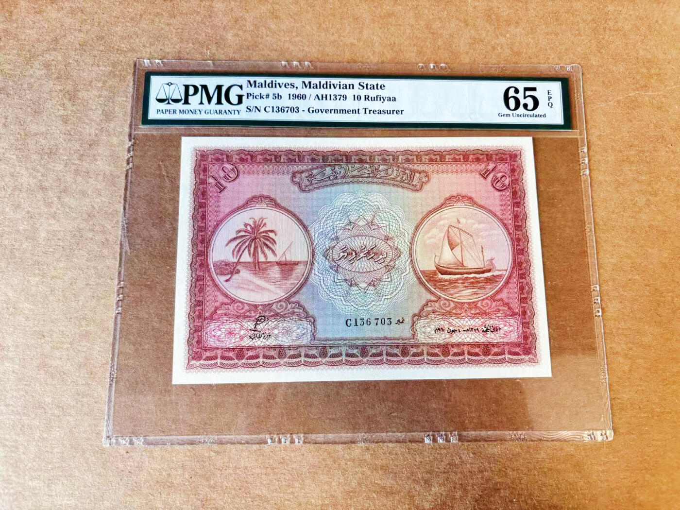 【Blue Auction】世界纸币精拍第733期——祝各位藏友国庆中秋假期快乐！ 马尔代夫 1960年10拉菲亚 PMG65EPQ 
