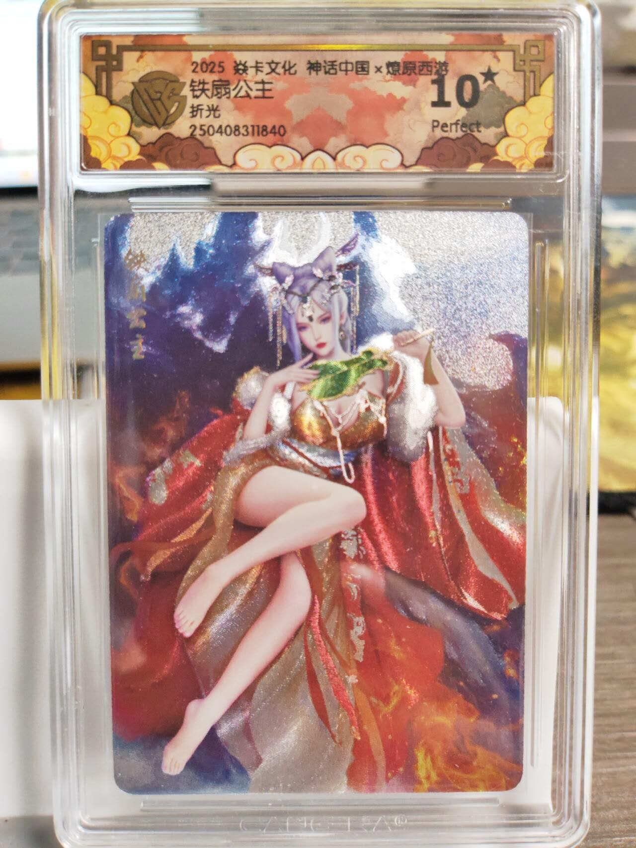阳大大卡牌拍卖第74期（持续收拍品，周五晚上九点截拍，进群福利早知道） 【10星爆金】焱卡文化 神话中国 玲姐 铁扇公主 折光
