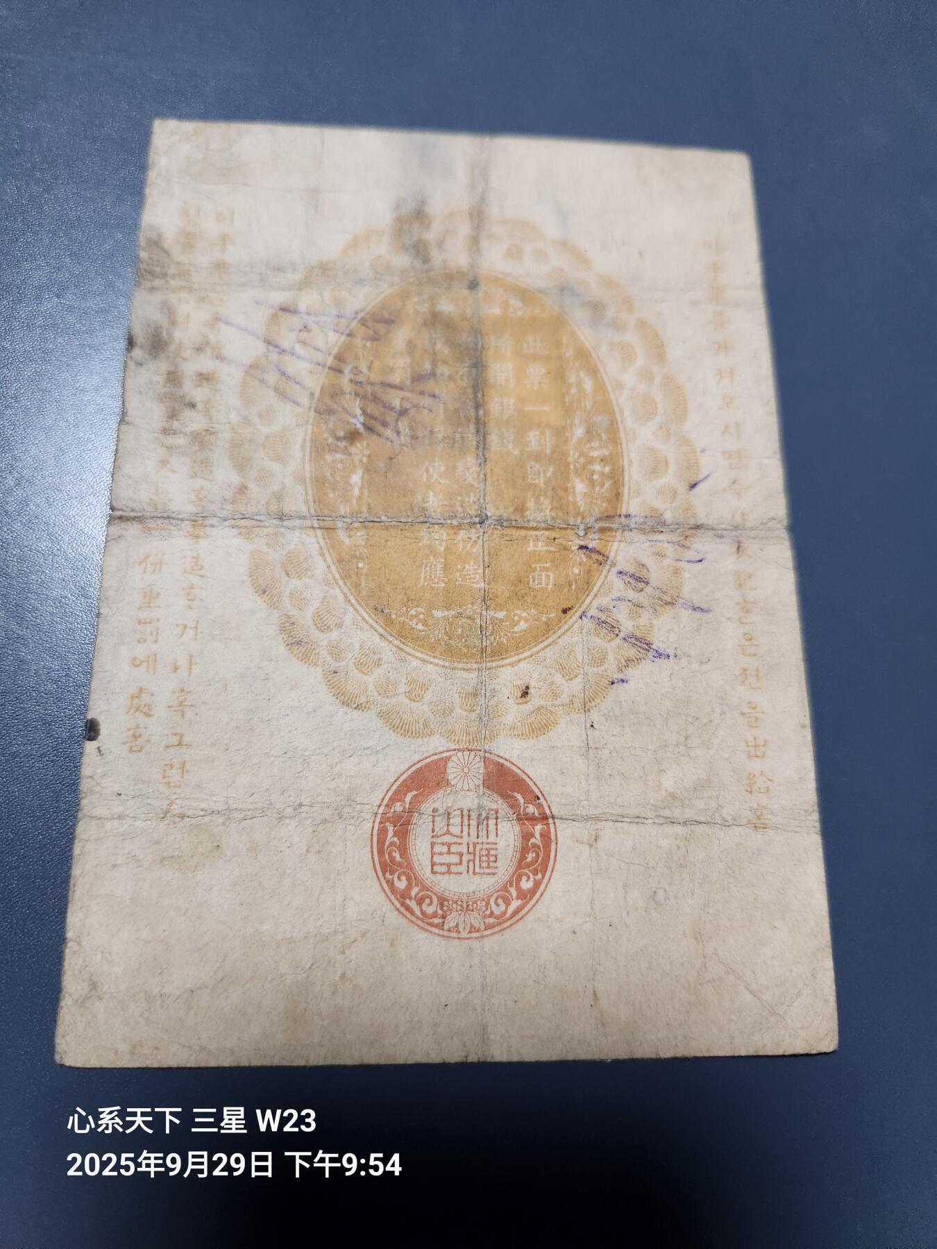 10月2号晚上8点 外国纸币自动截拍第37场 清代日本日俄战争军票1元1904年（中国东北使用背中韩双语说明）稀少