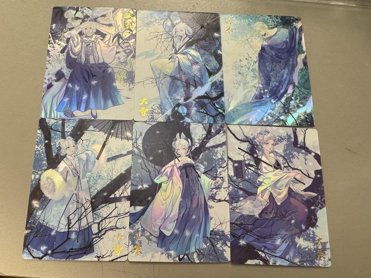 秋萤阁第24期 (10月7日周五晚上22点截拍，欢迎竞拍)  齐卡文化天干地支 节气 六联 闪彩