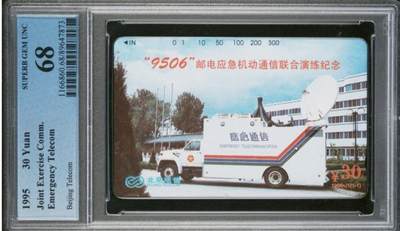 【琪哥网】评级磁卡综合场(九十七） - 【PCGS68】北京应急通信