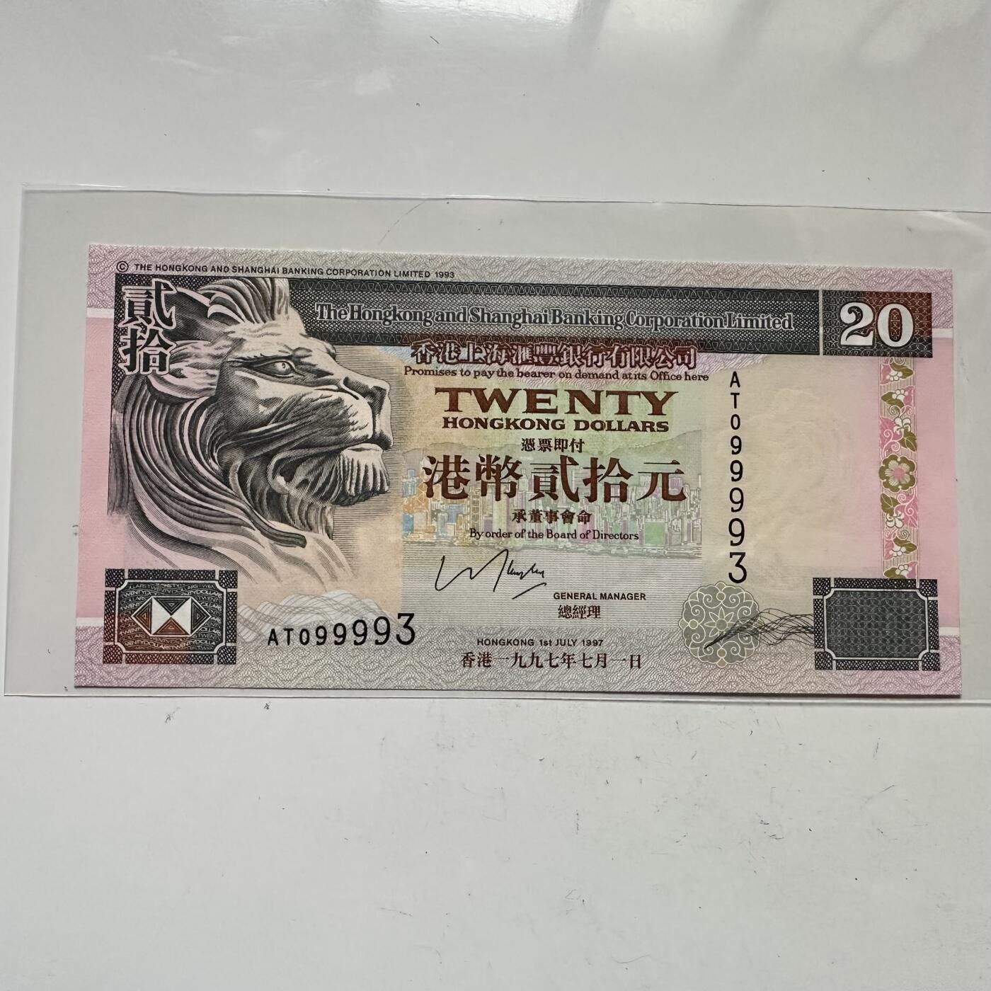 🌹外币初藏🌹🐯2025年第109场  每周二四六晚8️⃣点 接代拍 香港1997年回归版¥20 中间狮子号 和狮子钞绝配a