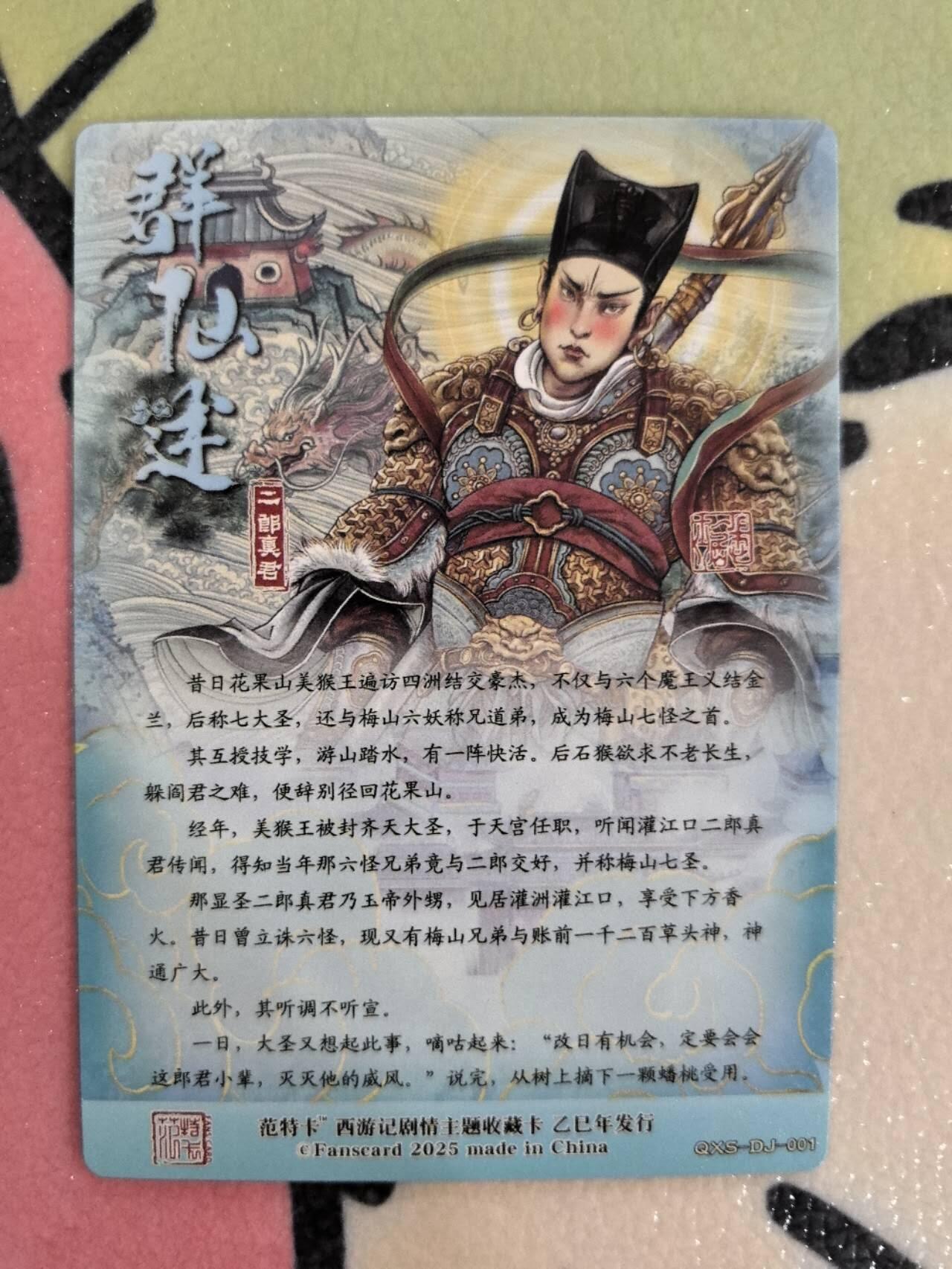 丫丫卡拍第9期（10月6日22点截止） 【范特卡】春芳西游第二弹 杨戬 粗闪