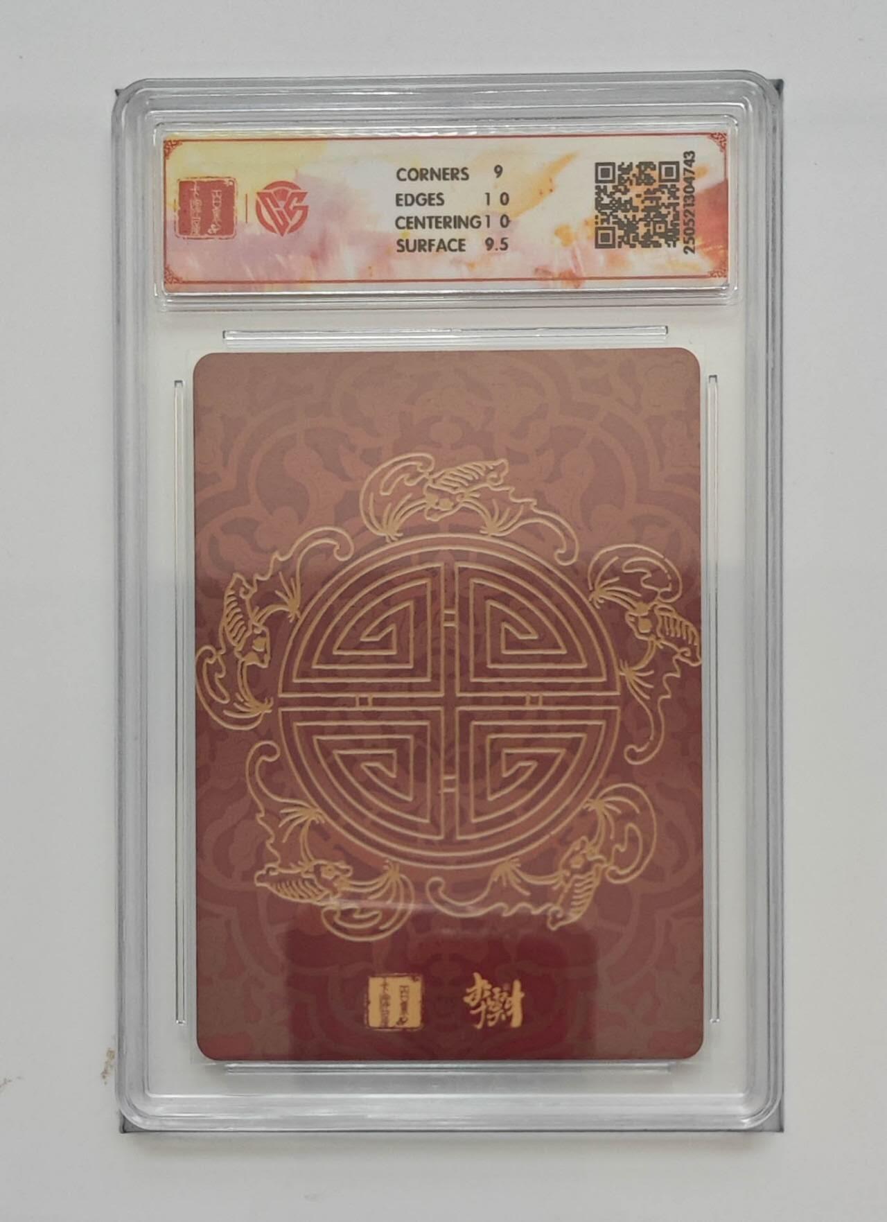 阳大大卡牌拍卖第74期（持续收拍品，周五晚上九点截拍，进群福利早知道） 【9.5分 折光】百里卡牌 李云中 门神礼盒  禄星宝像4743