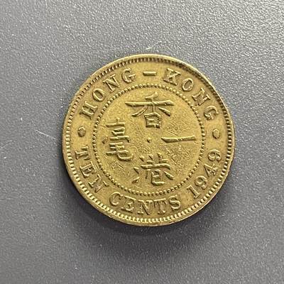 回流1001-2 - 1949年香港一毫 乔治六世 安全边